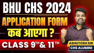 CHS 2024 form kab aayega  CHS form 2024 class 9 amp 11th  BHU CHS Form कब आएगा  CHS Form Date 2024 [upl. by Ynoep]