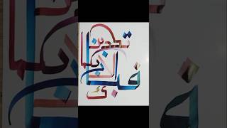 Kufic calligraphy calligraphy youtubeshorts shortsfeed [upl. by Ailefo208]