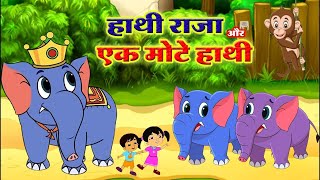 Ek mota hathi ghumne chala  एक मोटा हाथी  Hindi Rhymes for Kids [upl. by Schach]