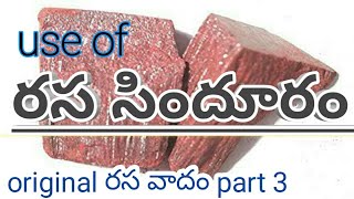 Rasa sindhooram in telugu Rasa vadam amp  use of rasa sindooram amp  Rasavadam part 3 [upl. by Taimi]