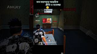 শুভ মহালয়ার সুভেচ্ছা 😌 subha mahalaya status freefire status shortsvideos trendingfreefireclips [upl. by Mcmurry331]