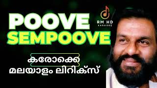 പൂവേ സെമ്പൂവേ കരോക്കെ മലയാളം ലിറിക്‌സ്  Poove Sempoove Karaoke Malayalam Lyrics  rmhdkaraoke [upl. by Biernat]