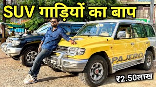 Maruti Jimny Ka Baap🔥Pajero Sfx Only ₹250 Lakh❤️ Second Hand Pajero Sfx Cheapest 7 Seater Car [upl. by Aseeral499]