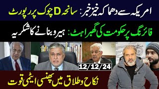 DChowk Incident Report Important News from US  Imran Riaz Khan VLOG [upl. by Mima269]