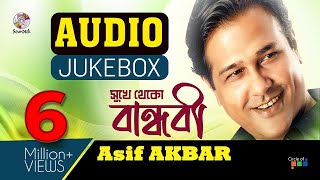 Asif Akbar  Shukhe Theko Bandhobi  সুখে থেকো বান্ধবী  আসিফ আকবর  Audio Album  Soundtek [upl. by Afrikah]