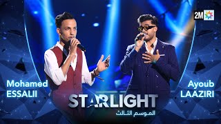 Starlight Saison 3  Prime 5 أداء أيوب لعزيري  محمد الصلعي [upl. by Khano316]