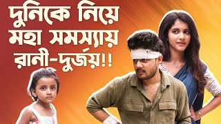 রানী দুর্জয় কি এক হবেকঠিন প্রশ্নের দুনি  Tomader Rani  Star Jalsha  Set visit  Siti Cinema [upl. by Alvis]