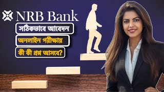 NRB Bank MTO  TO Exam 2024  অনলাইন পরীক্ষায় প্রশ্ন ও আবেদন সমস্যার সমাধান [upl. by Alyakcm]