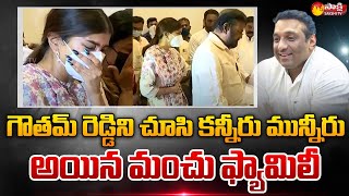 Mohan Babu Family Got Very Emotional With Goutham Reddy Family  Sakshi TV [upl. by Seroka321]