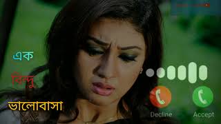 shakib khan movie ringtone ek bindu valobasha ringtone  heart touching ringtone bangla [upl. by Hernando]