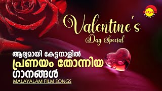 Superhit Malayalam Film Songs With Narration  Valentines Day Special  Satyam Audios [upl. by Skeie266]