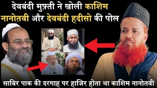 Deobandi Mufti Ne Kholi Qsim Nanotvi Aur Deobandi Hadeeso Ki Pol  Mufti Saeed Exposed Deobandism [upl. by Kariv]