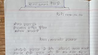 Sampadak lai Chithi  सम्पादकलाई चिट्ठी लेख्ने तरिका sampadak lai chithi in nepali [upl. by Nawiat989]