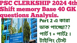 wbpscclerkship wbpsc  PSC CLERKSHIP 2024 4th shift memory Base questions Analysis 21112024 [upl. by Naitsihc875]