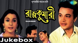 Rajkumari  Bengali Movie Songs  Audio Jukebox  Uttam Kumar Tanuja [upl. by Nosidam723]