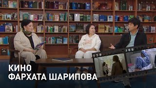 Кино Фархата Шарипова «Открытый показ» [upl. by Neenaej377]