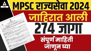 MPSC Rajyaseva 2024 Notification OUT  MPSC Rajyaseva 2024 Advertisement  Adda247 Marathi [upl. by Hanej]