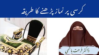 Kursi Par Namaz Parne Ka Tarika By  Farhat Hashmi [upl. by Lang543]