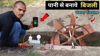 अपने घर की बिजली खुद बनाओ  How To Make Water Turbine Generator  Hydro Power Plant [upl. by Revorg]