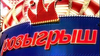 Розыгрыш  Первый канал ВСЕ ВЫПУСКИ  I Часть [upl. by Bernj]