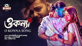 O Konna Song  Prottoy Heron  Mahima  Shamim  Rashed  Maria  New Bangla Song 2024 [upl. by Seel]