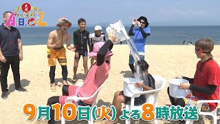 【TKUテレビ熊本8ch】「あっぱれ！ABCZ」第42回2024910tue（2） [upl. by Abba]