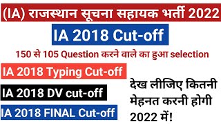 IA सूचना सहायक Typing DV amp Final Cutoff 2018  IA 2018 cutoff  IAसूचना सहायक Vacancy 2022 [upl. by Dorrahs883]