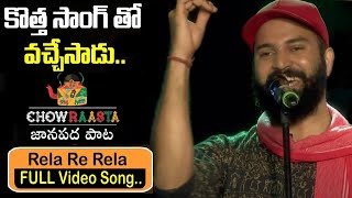 Chourasta Band amp TeamSongsPerformance  Rela Re Rela FULL Video Song  SarojaMedia [upl. by Klingel621]