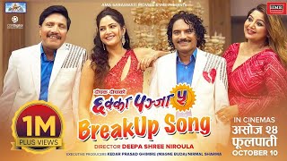 BALLA BUJE CHAL TERO  BREAKUP SONG  CHHAKKA PANJA 5  NEW NEPALI SONG 2024  KEDAR MAGNE BUDA [upl. by Elsbeth]