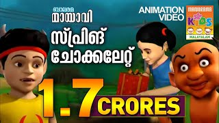 Manthrika CD  Mayavi amp Luttappi  Balarama Animation  Mayavi Animation Story [upl. by Melonie]