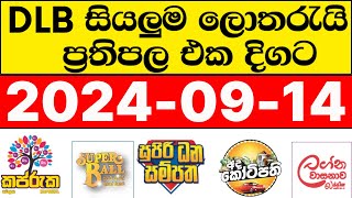 DLB 20240914 lotharai dinum adima Today All Lottery Results DLB [upl. by Geoffrey]