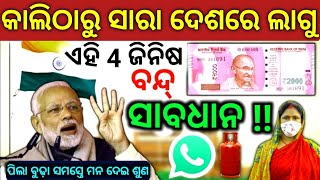 TODAY Breaking News  02 July 2024  Nabin Patnaik New scheme Kalia jojana name list odia news [upl. by Tattan]