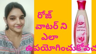 Rose water benefits and importance in Telugu [upl. by Peta704]