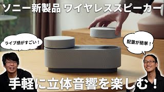 SONY HTAX7 驚きの立体感！ 3つに分かれるスピーカーでシアター空間が簡単に作れる！ [upl. by Ahders]