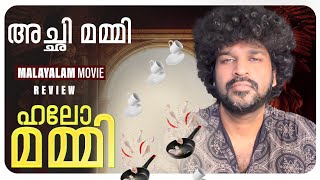 Hello Mummy Review  Sharaf U Dheen  Aishwarya Lekshmi  Vaishakh Elans  Jakes Bejoy [upl. by Sumaes323]