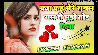 Kya Kahu Mere Sanam Gham Ne Mujhe Tod Diya  Dj Remix Song 💞 Instagram Viral Song 💞 Dj Umesh Etawa [upl. by Severen318]