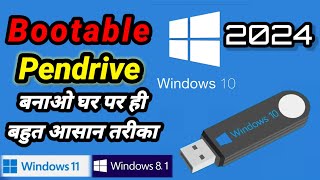 Windows 10 bootable usb  bootable pendrive kaise banaye  create windows 10 bootable usb drive 2024 [upl. by Ynnaj782]