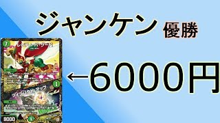 【相場予想】ジャンケンで勝つと6000円もらえるカードゲーム【デュエマ】 [upl. by Jane]