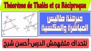 Cours Complet Théorème de Thalès et ça Réciproque 3AC  أحسن شرح مبرهنة طاليس المباشرة و العكسية [upl. by Hanikahs263]