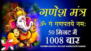 Ganesh Mantra  Om Gan Ganpataye Namah  1008 Times in 50 Minutes  Fast [upl. by Chapman585]