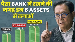 Invest Money In 8 Assets  अमीर बनना हैं तो पैसों को बैंक में मत रखना  Dont Keep Money In The Bank [upl. by Eleon]