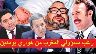 المغرب و خوف مسؤوليه من الرئيس بومدين حتى وهو ميت La terreur des marocains envers Houari Boumediene [upl. by Aened4]