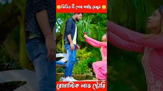 কালো মেয়েটির ভালোবাসার গল্প  Romantic Love Story lovestory love lovestatus banglalovestory [upl. by Enidlareg]