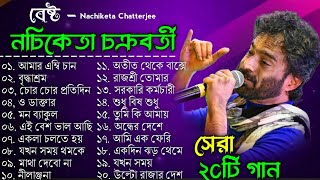 অসাধারণ কিছু ২০টি গান  নচিকেতা চক্রবর্তীর  Nachiketa Chatterjee Superhit Songs  Bengali song [upl. by Giorgia]