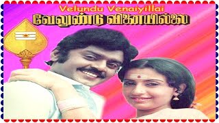 Velundu Vinaiyillai Tamil Full Movie  Devotional Movie Scenes  Vijayakanth Ambika M N Nambia [upl. by Camroc]