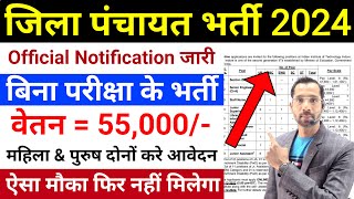 ग्राम रोजगार सेवक भर्ती 2024  Gram Rojgar Sevak Recruitment 202  New job vacancy 2024 [upl. by Aluin]