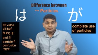 Particles in japanese Japanese particles Wa particle useGa particle use  All particles japanese [upl. by Assirram312]