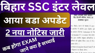 BSSC Inter Level Exam Date 2024  bssc inter level exam 202324 [upl. by Ettezzus]