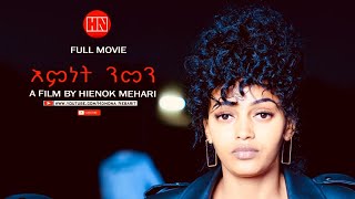 ህድሞና  Full Movie  እምነት ንመን  New Eritrean Film 2023 [upl. by Fonsie]