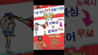 세종시천하GYM🥊킥복싱복싱세종시헬스운동스포츠세종킥복싱다이어트세종복싱세종선수스트레스인기무료중국어이벤트할인수능등록준비준비중친구같이함께공부 [upl. by Otsuj]